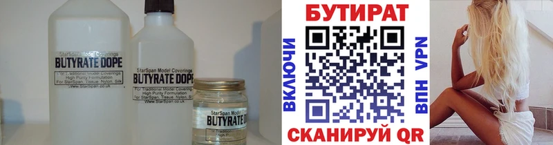 Бутират бутик  Купить  Богородицк 